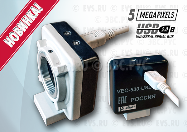 Телевизионная камера VEC-530-USB-UVC